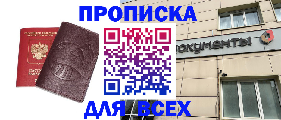 временная регистрация недорого в Новозыбкове